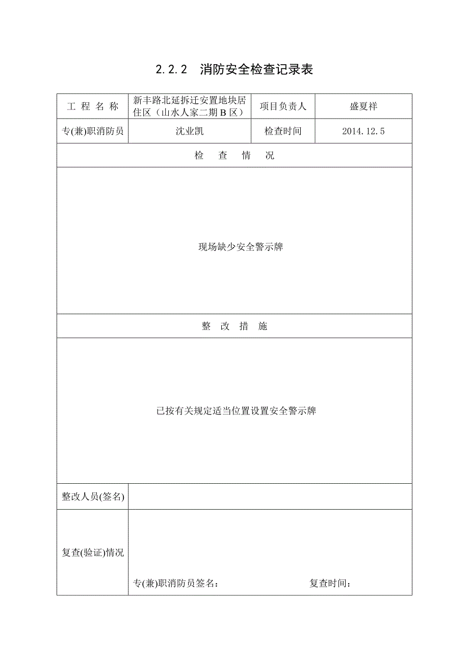 消防安全检查记录表(2).doc_第4页