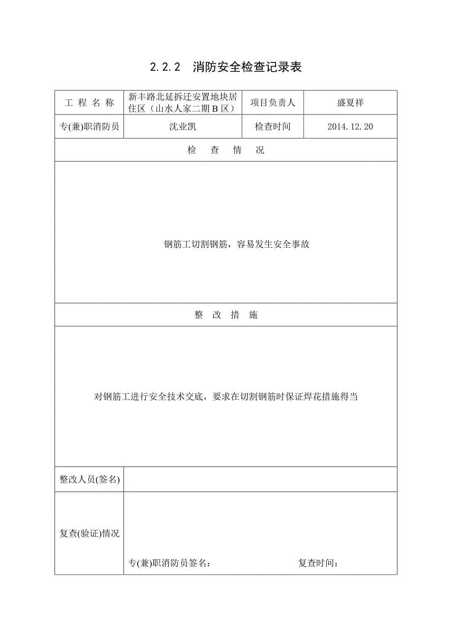 消防安全检查记录表(2).doc_第5页