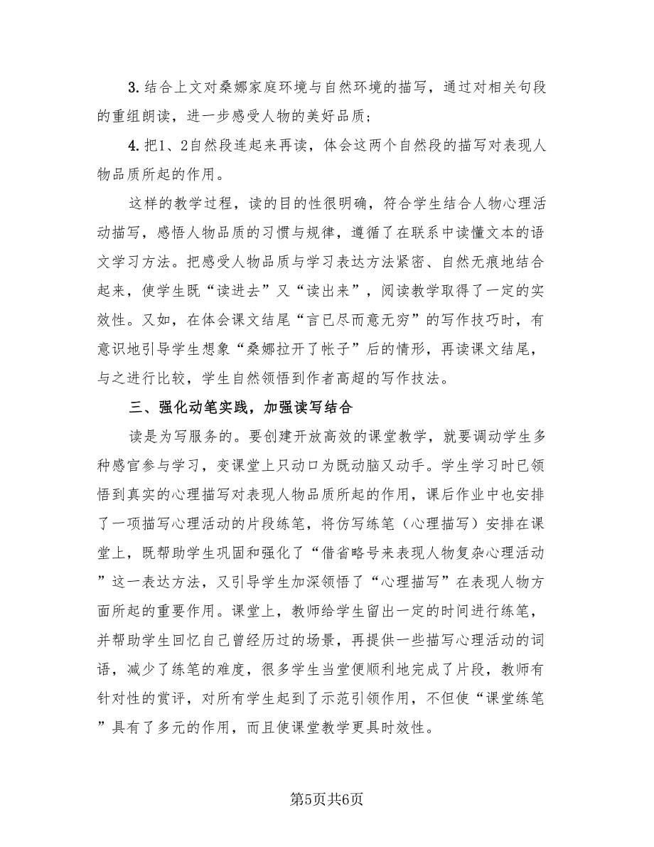 2023教师教学培训心得总结（2篇）.doc_第5页