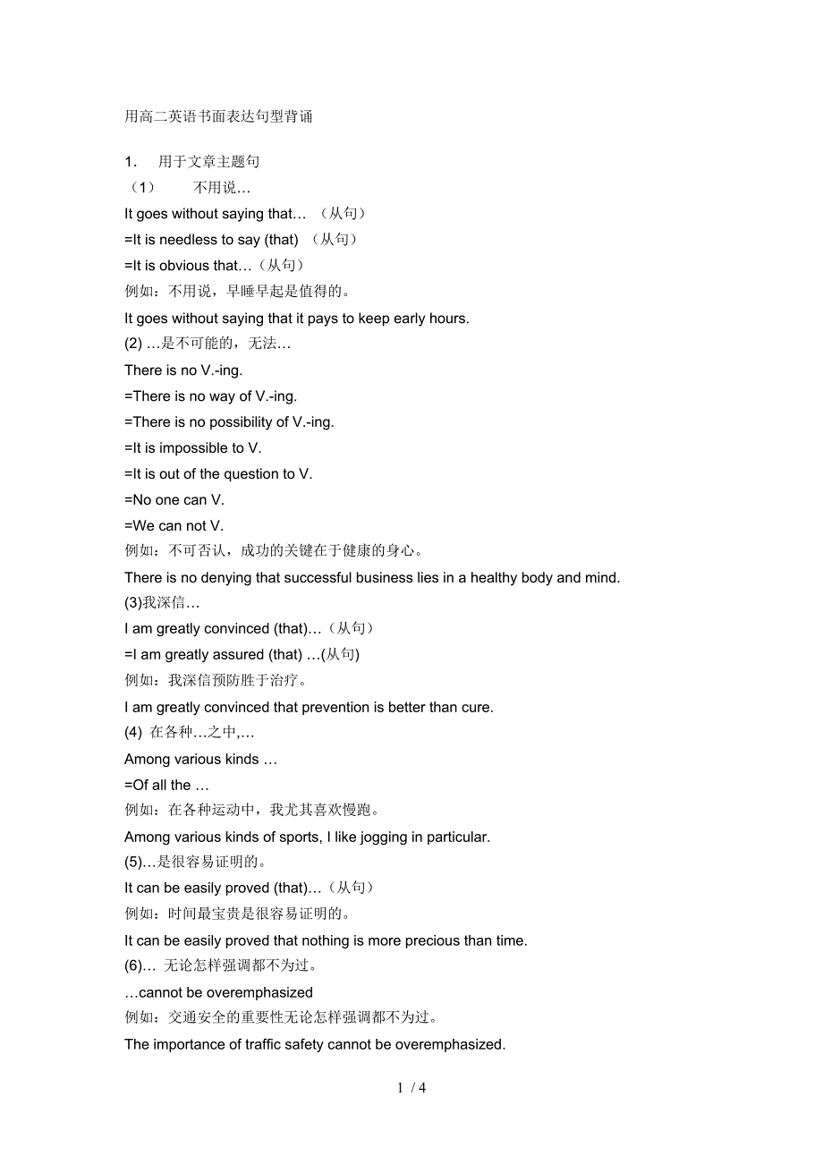 用高二英语书面表达句型背_第1页