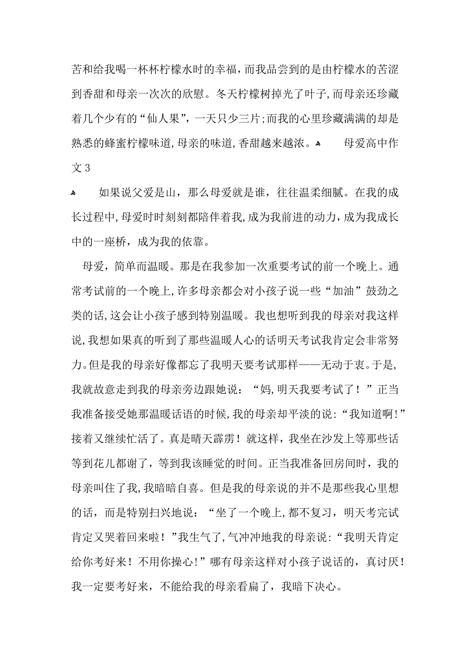 母爱高中作文15篇_第4页