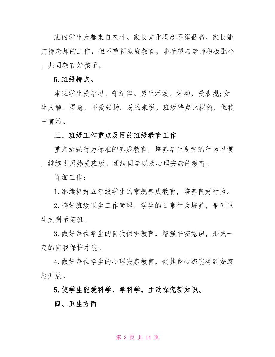 班主任老师个人计划材料四篇_第3页