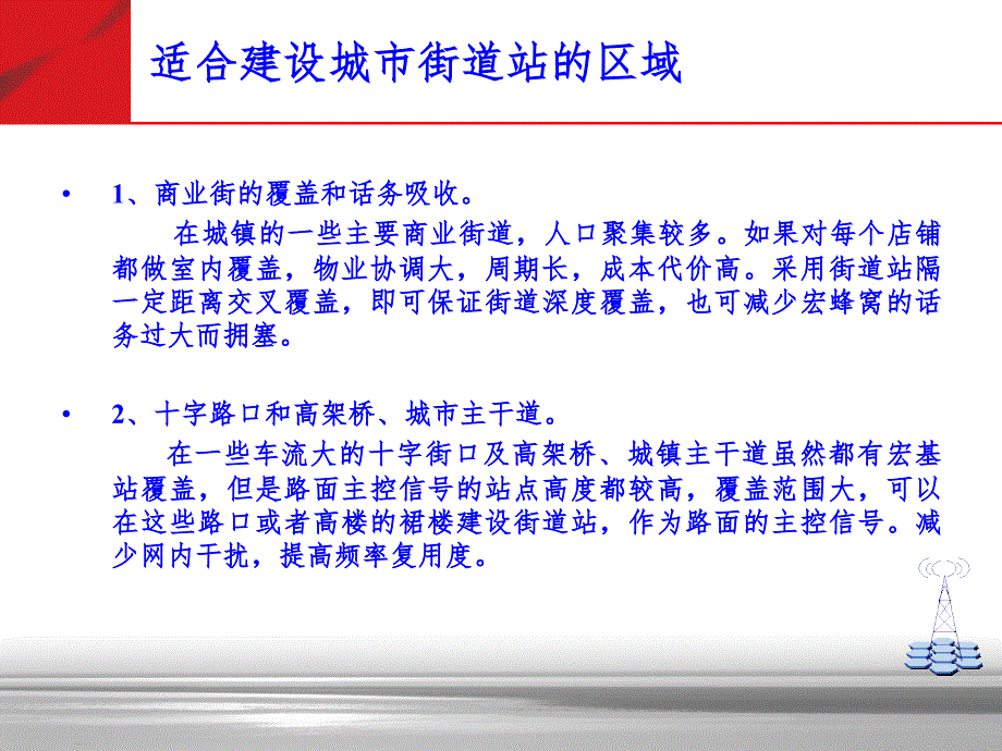 街道站规划与应用PPT课件_第3页