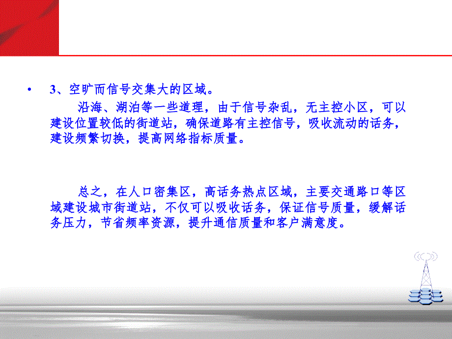 街道站规划与应用PPT课件_第4页