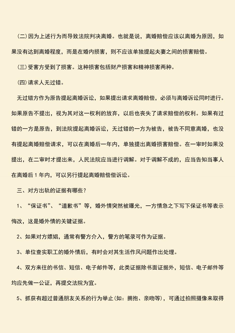 老婆出轨离婚财产怎么份.doc_第2页