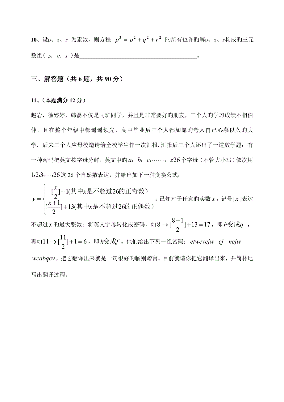 2023年重点中学自主招生数学模拟试题.doc_第3页