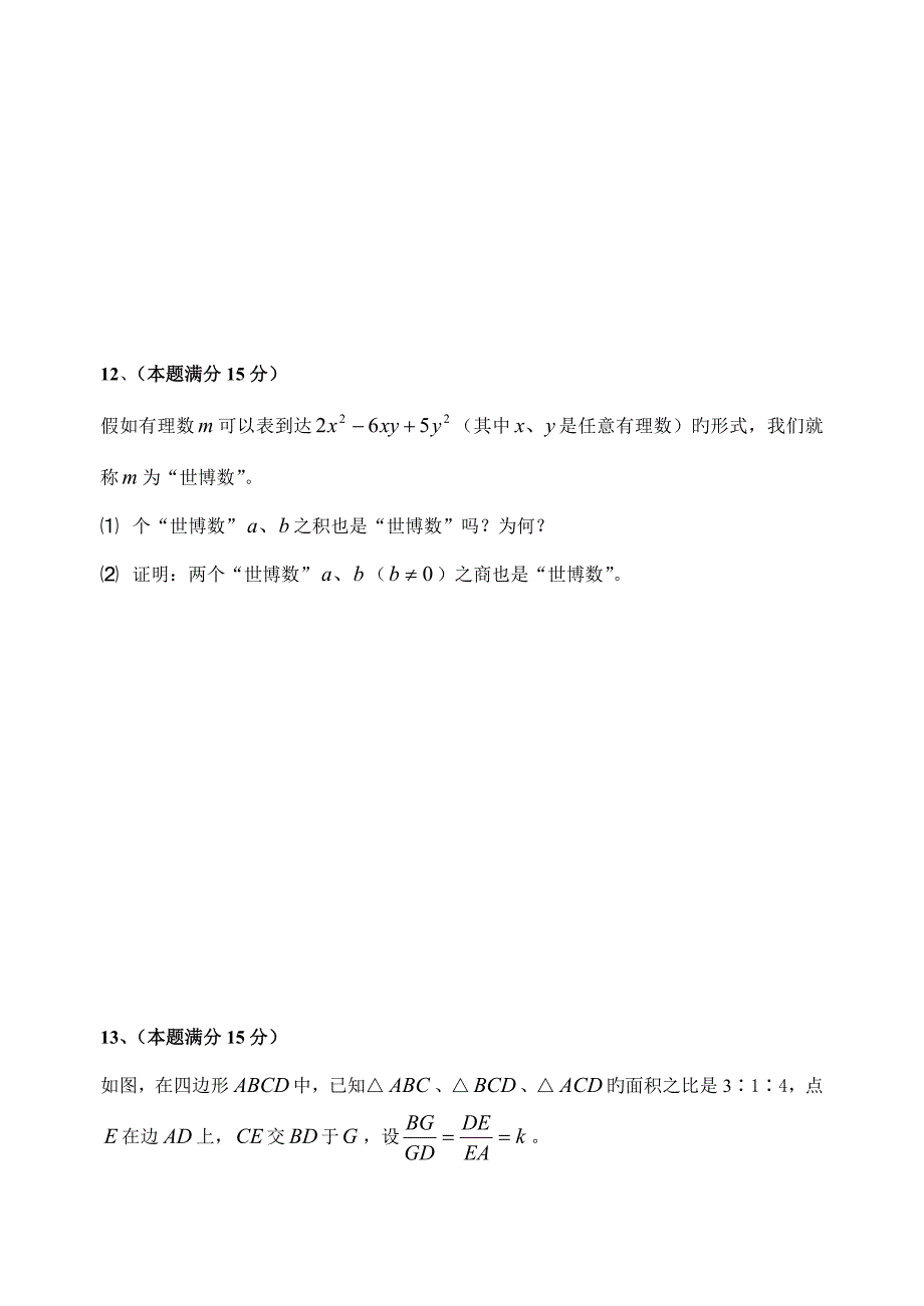 2023年重点中学自主招生数学模拟试题.doc_第4页