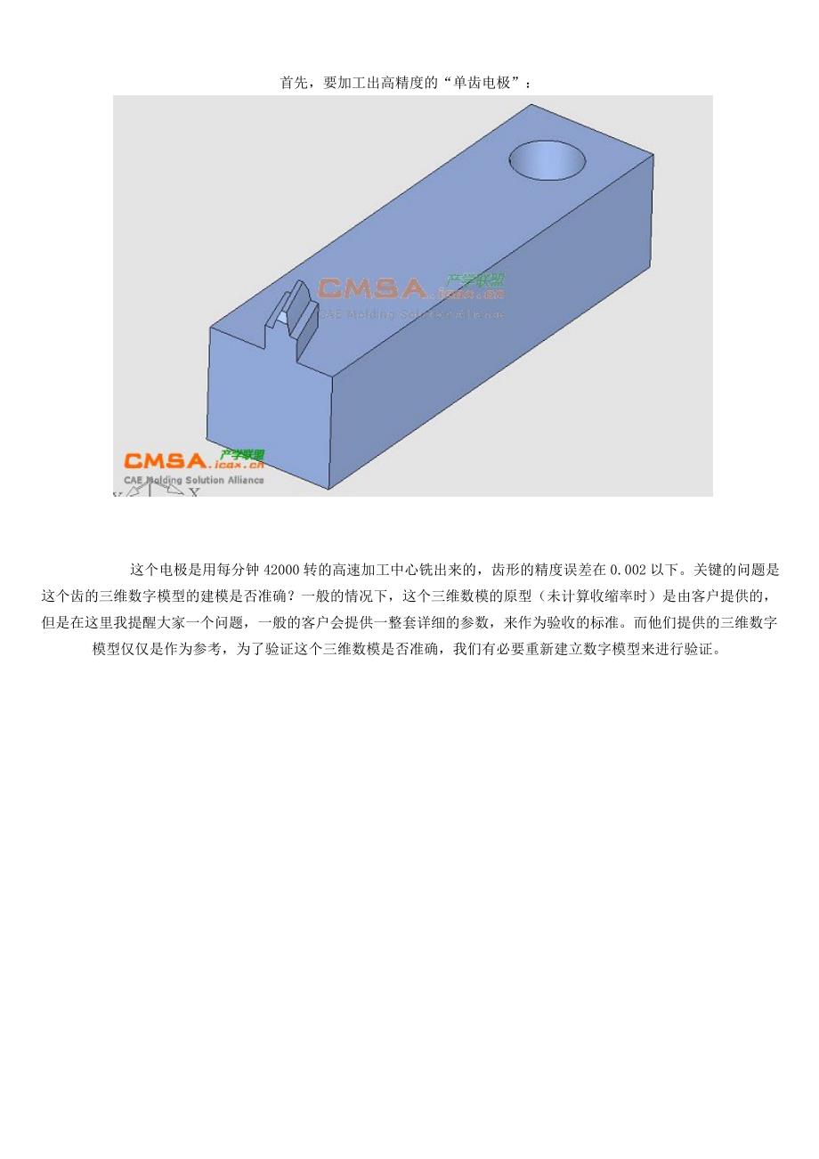 《用常规工艺加工精密斜齿轮、蜗轮注塑模具型腔的方法_第4页