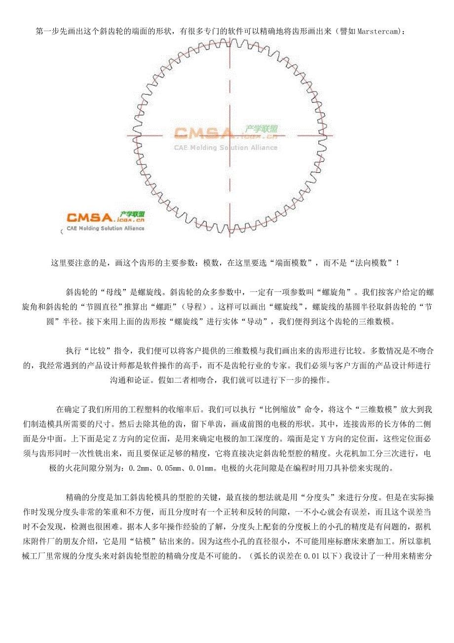 《用常规工艺加工精密斜齿轮、蜗轮注塑模具型腔的方法_第5页