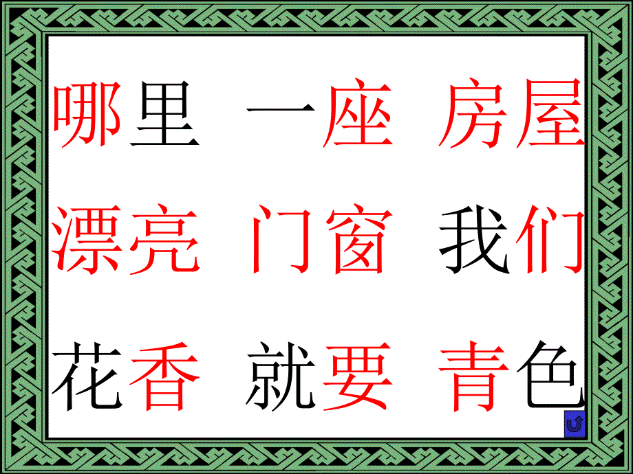 《哪座房子最漂亮》课件_第3页