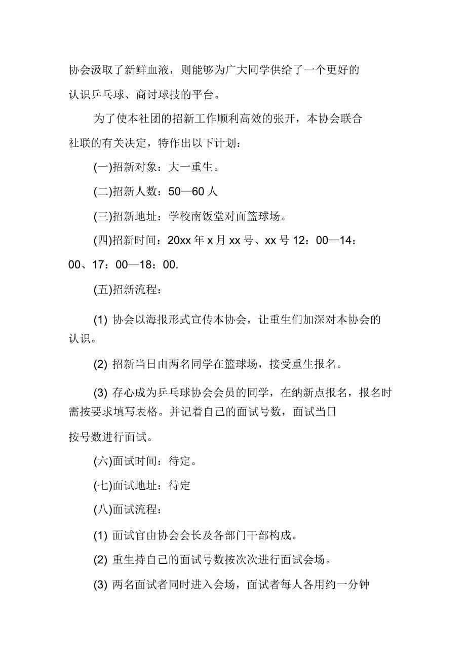 乒乓球协会招新策划书.docx_第5页