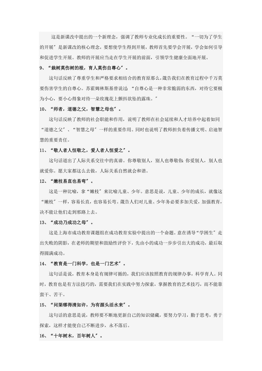 经典教育哲理名言(适合教师招聘面试)_第2页