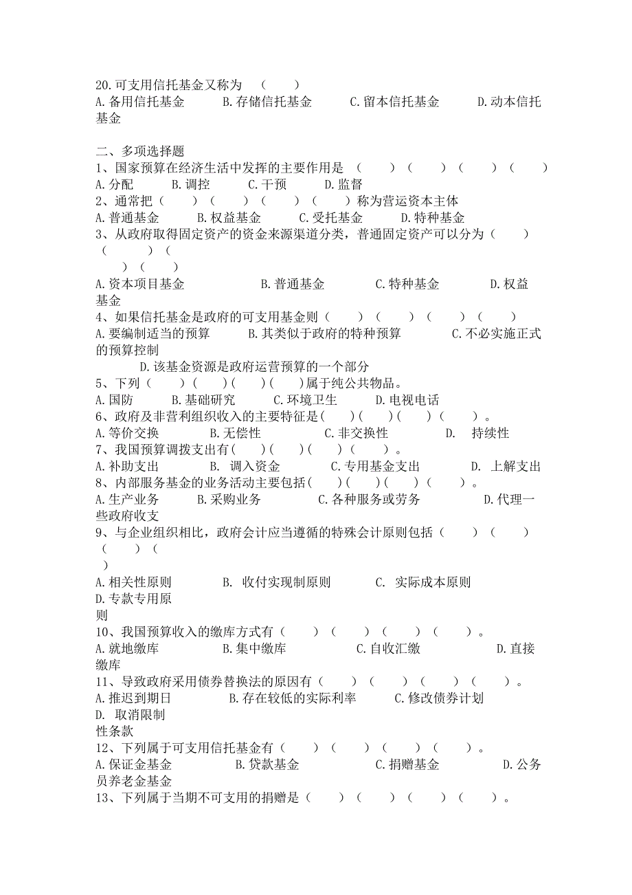 中专《预算会计》试题_第2页