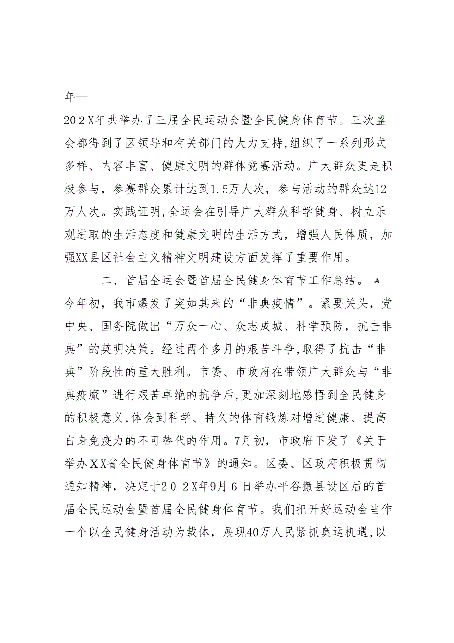 在区全民健身体育节总结表彰大会上的讲话_第2页