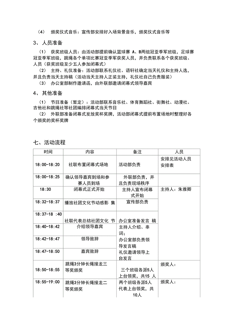 社团文化节闭幕式策划_第2页