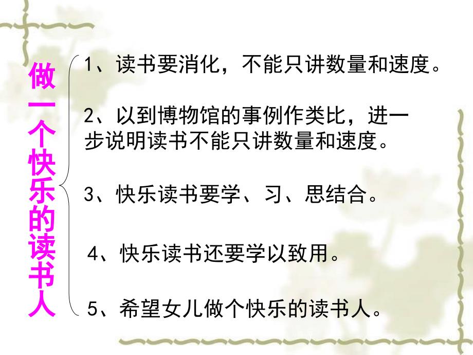 八级语文下册《做个快乐的读书人给女儿的一封信》课件 鄂教_第4页