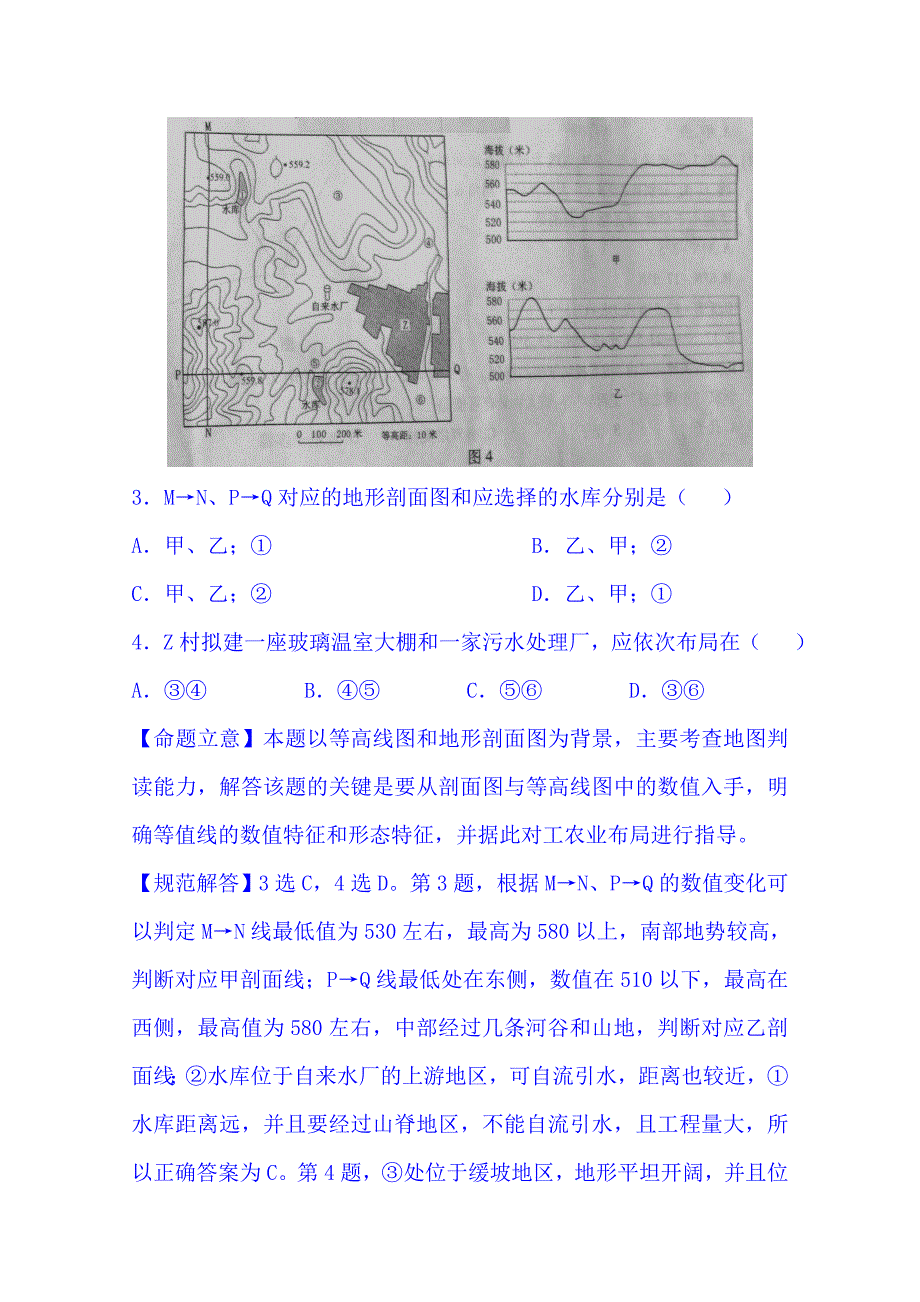 高考地理真题类编：考点1行星地球含答案_第3页