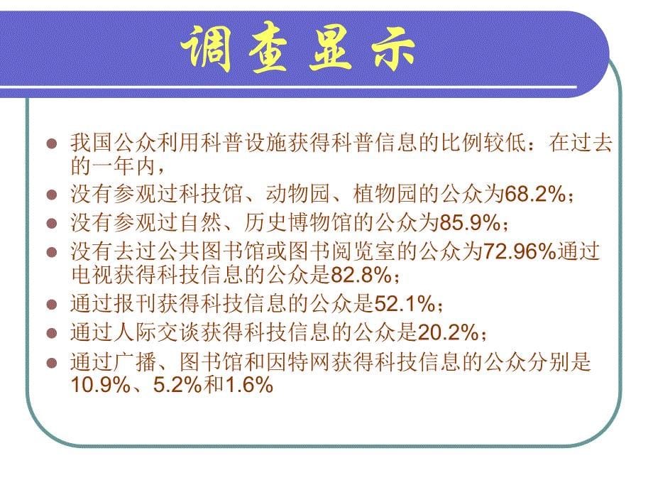 中国人科学素养有多scientificliteracy_第5页