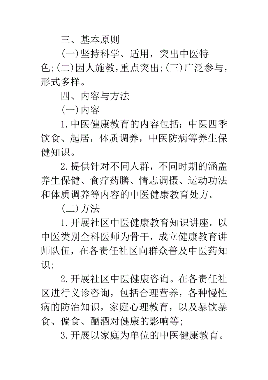 (完整版)护理健康教育实施方案_第2页