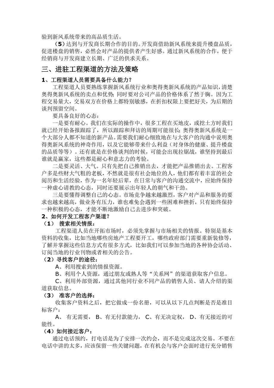 工程渠道营销方案.doc_第2页