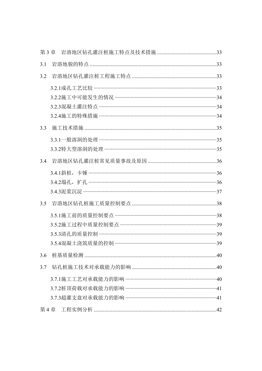 岩溶地区钻孔灌注桩的施工技术及其对桩基承载力的影响_第4页