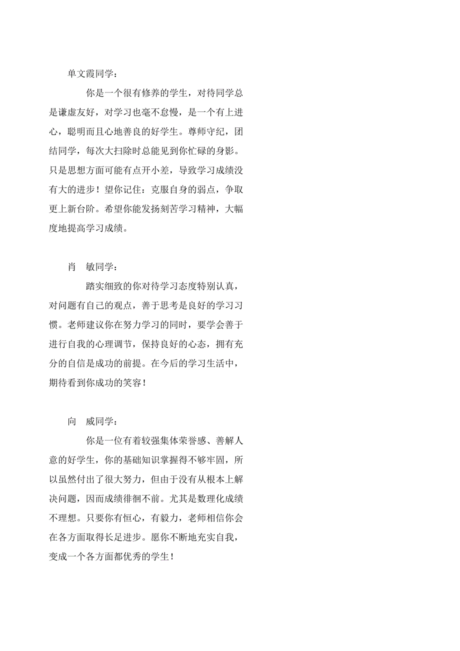 当班主任学生评语2015年下期_第2页