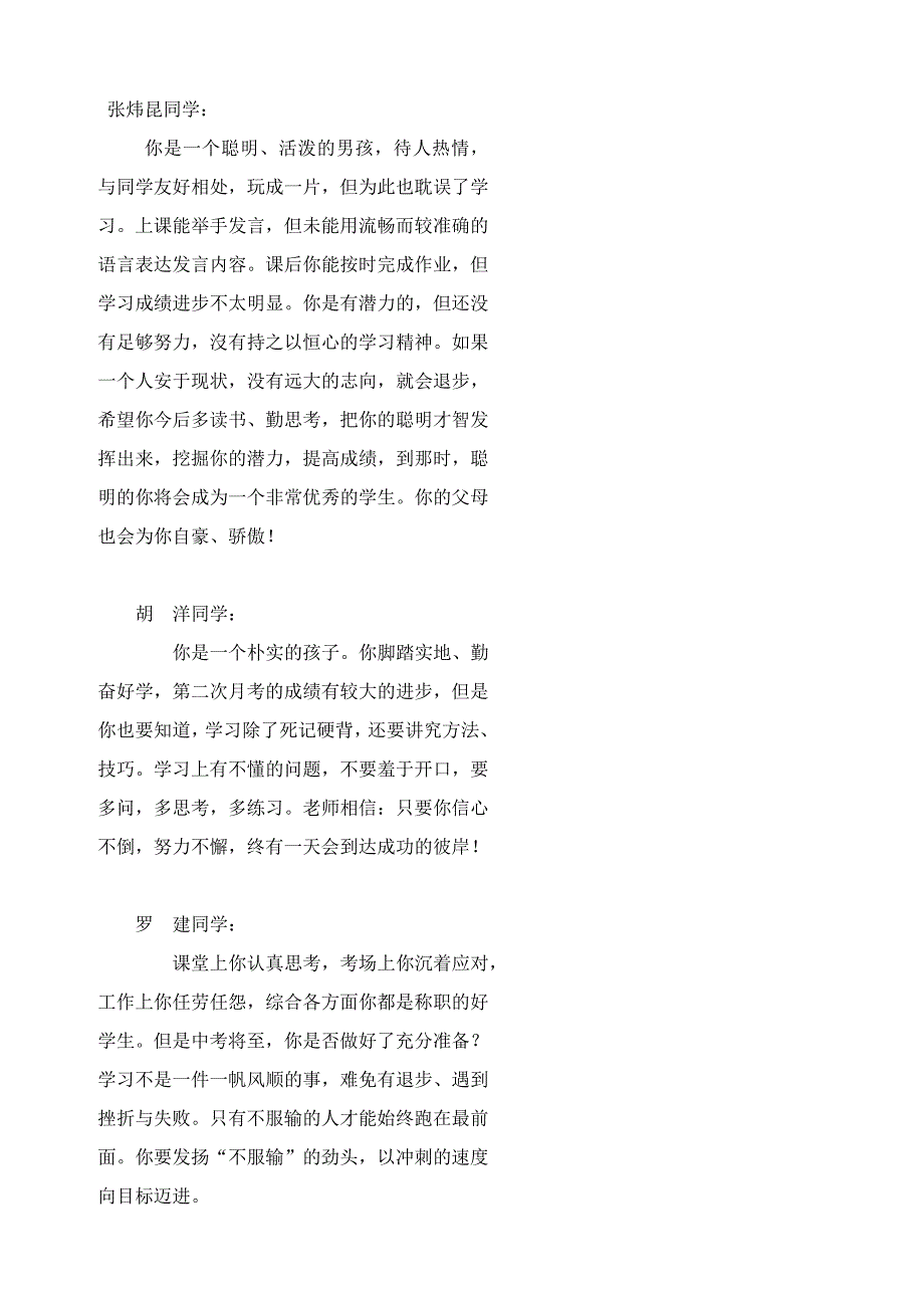 当班主任学生评语2015年下期_第3页