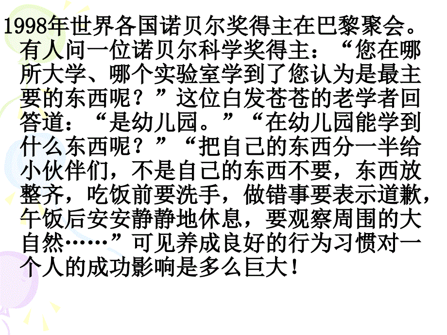 好习惯与坏习惯【优秀主题班会】公开课课件-绝对经典_第4页