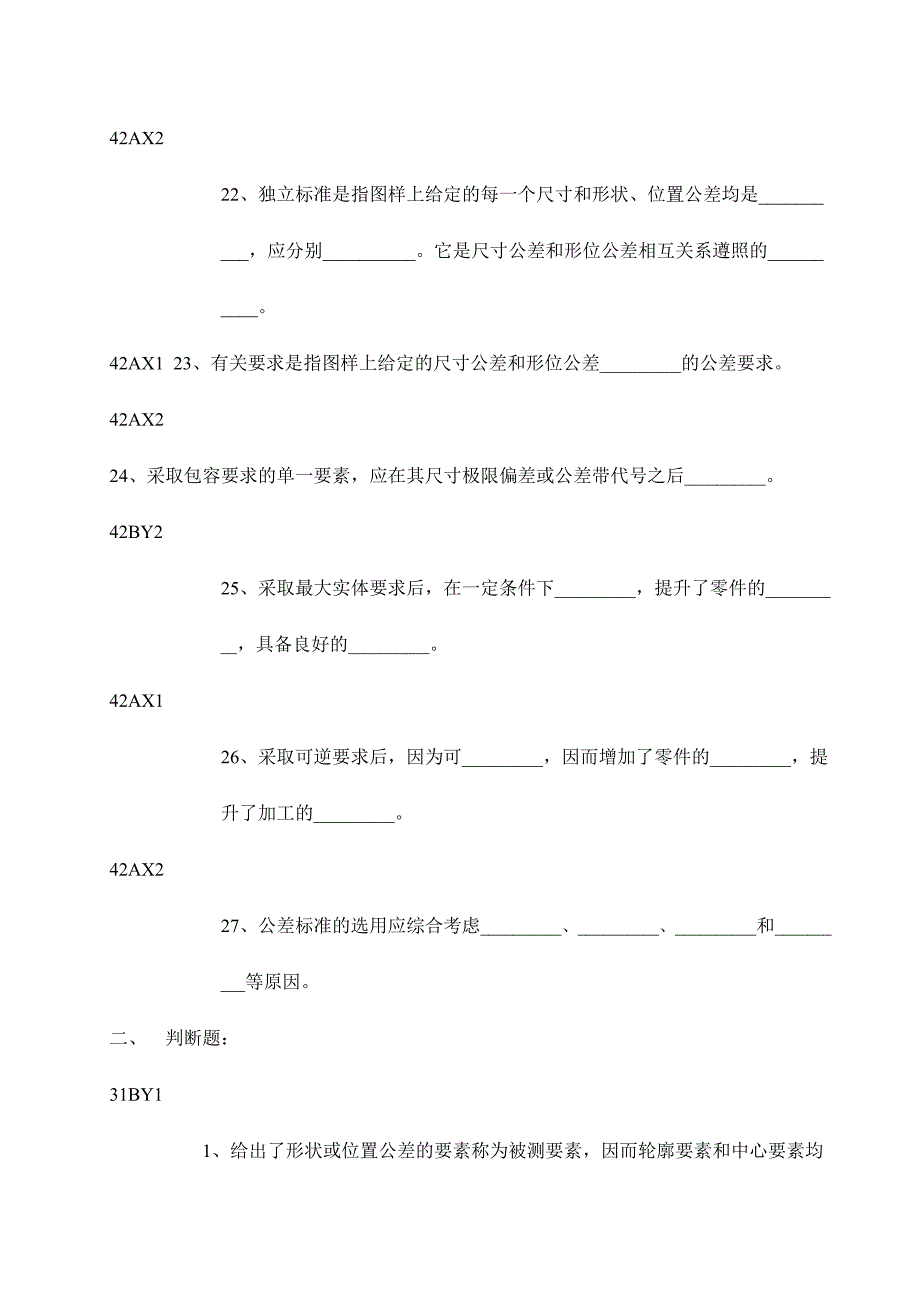 2024年试题库第二学期_第4页