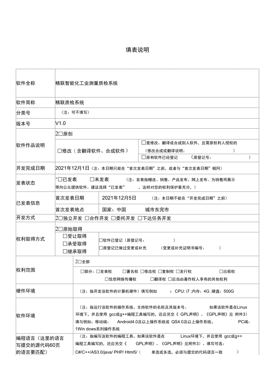 申请软件著作权申请表范本AOI正式版_第3页