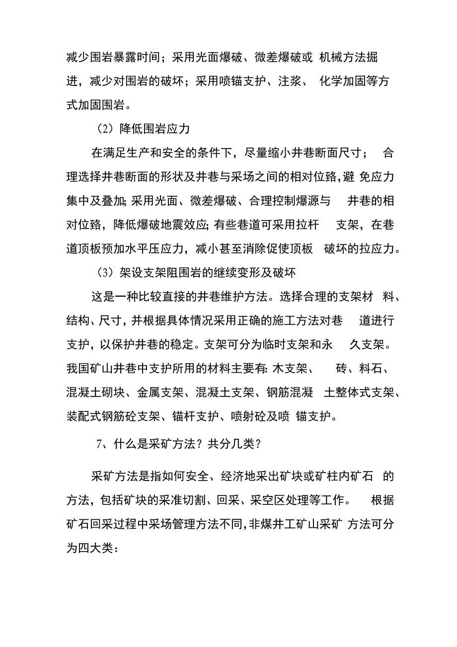 非煤矿山安全生产知识_第4页