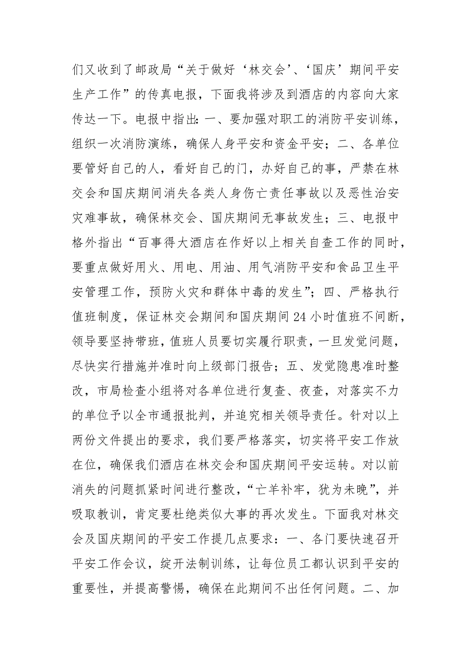 202__年王总在酒店安全工作专项治理会议上的讲话思想宣传.docx_第2页