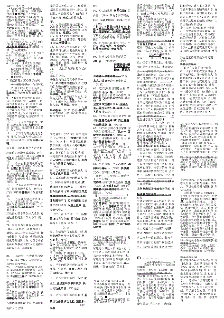 心理学整理_第1页