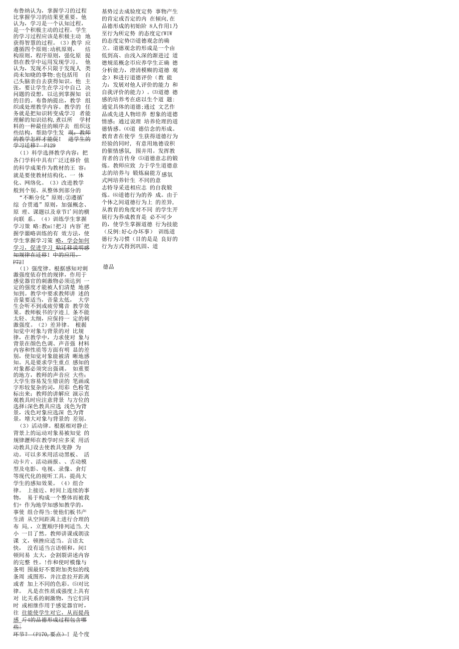 心理学整理_第4页