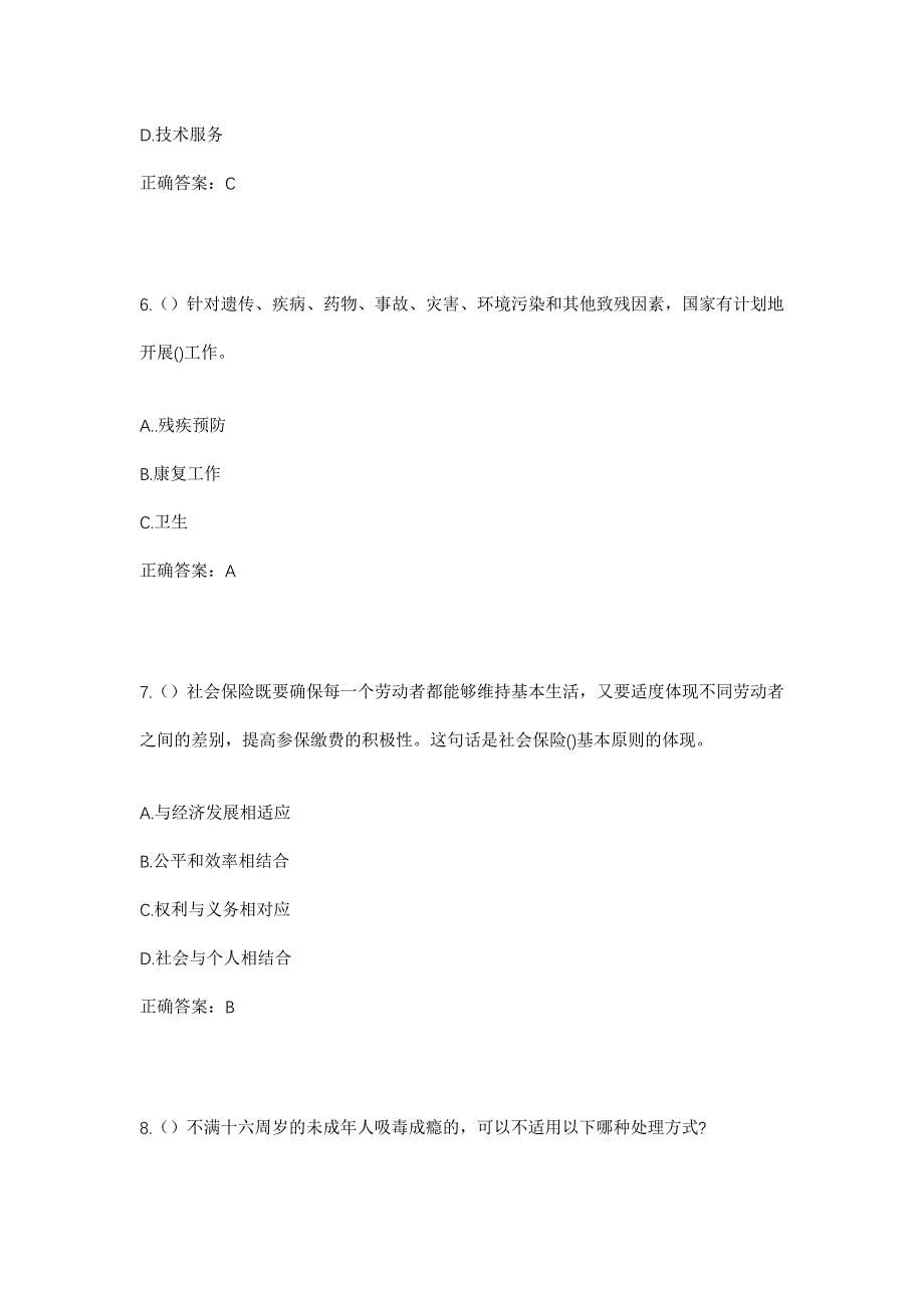 2023年湖南省衡阳市常宁市水口山镇松渔社区工作人员考试模拟题含答案_第3页