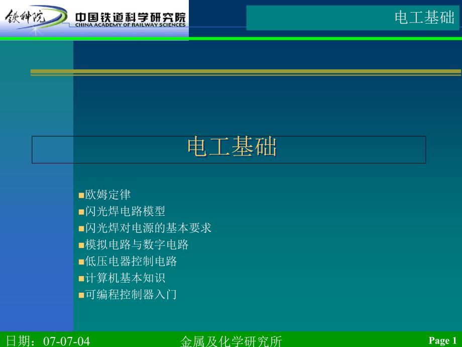 电工基础知识讲解课件_第1页