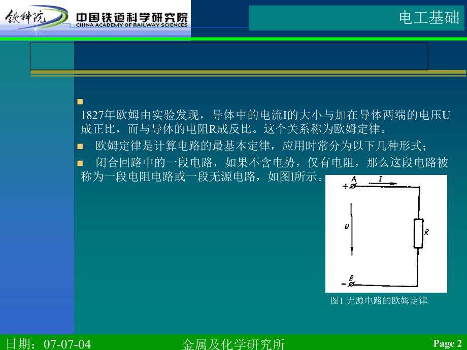 电工基础知识讲解课件_第2页