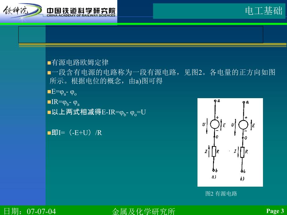 电工基础知识讲解课件_第3页