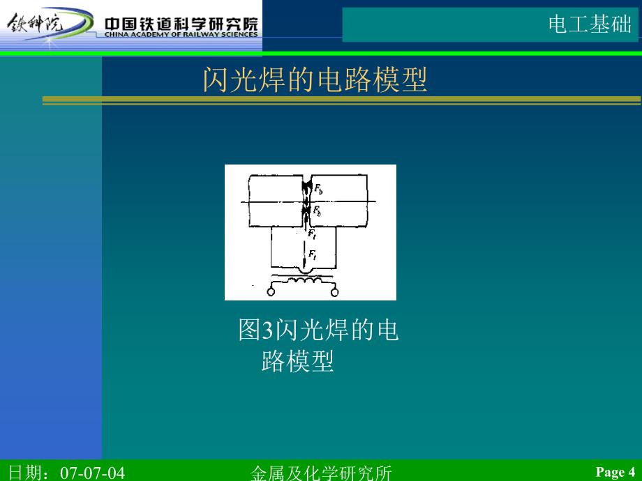 电工基础知识讲解课件_第4页