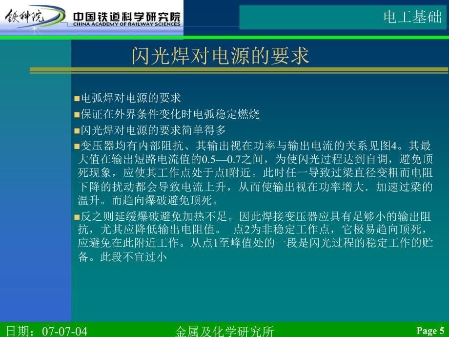 电工基础知识讲解课件_第5页