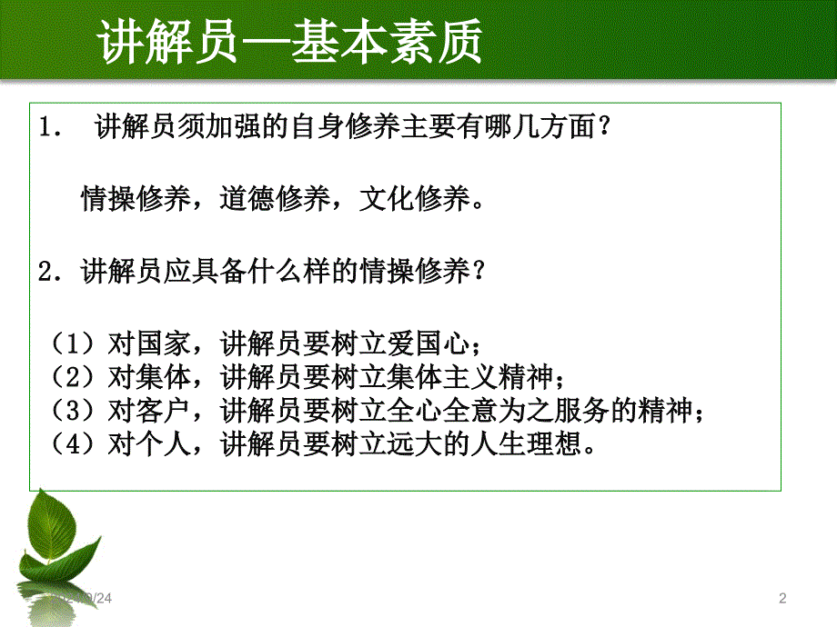 国家讲解员培训_第2页