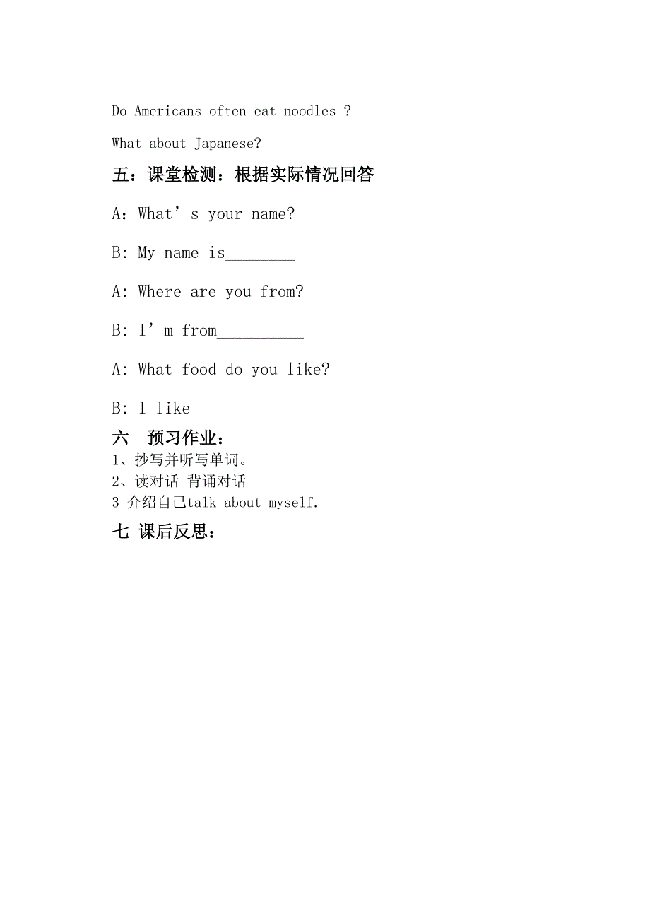 五年级下册留客导学案.doc_第2页