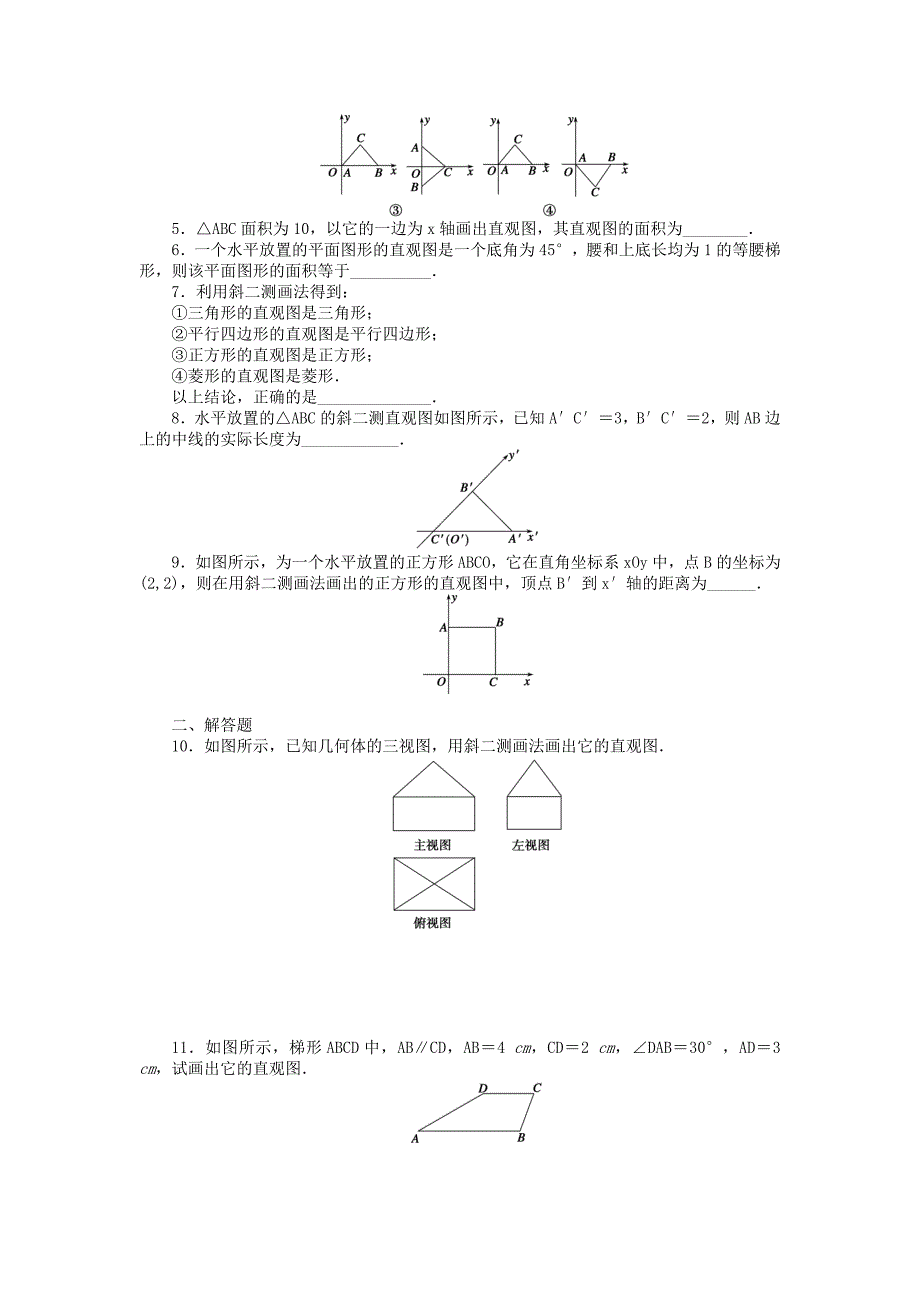 精品高中数学 1.1.4直观图画法课时作业 苏教版必修2_第2页