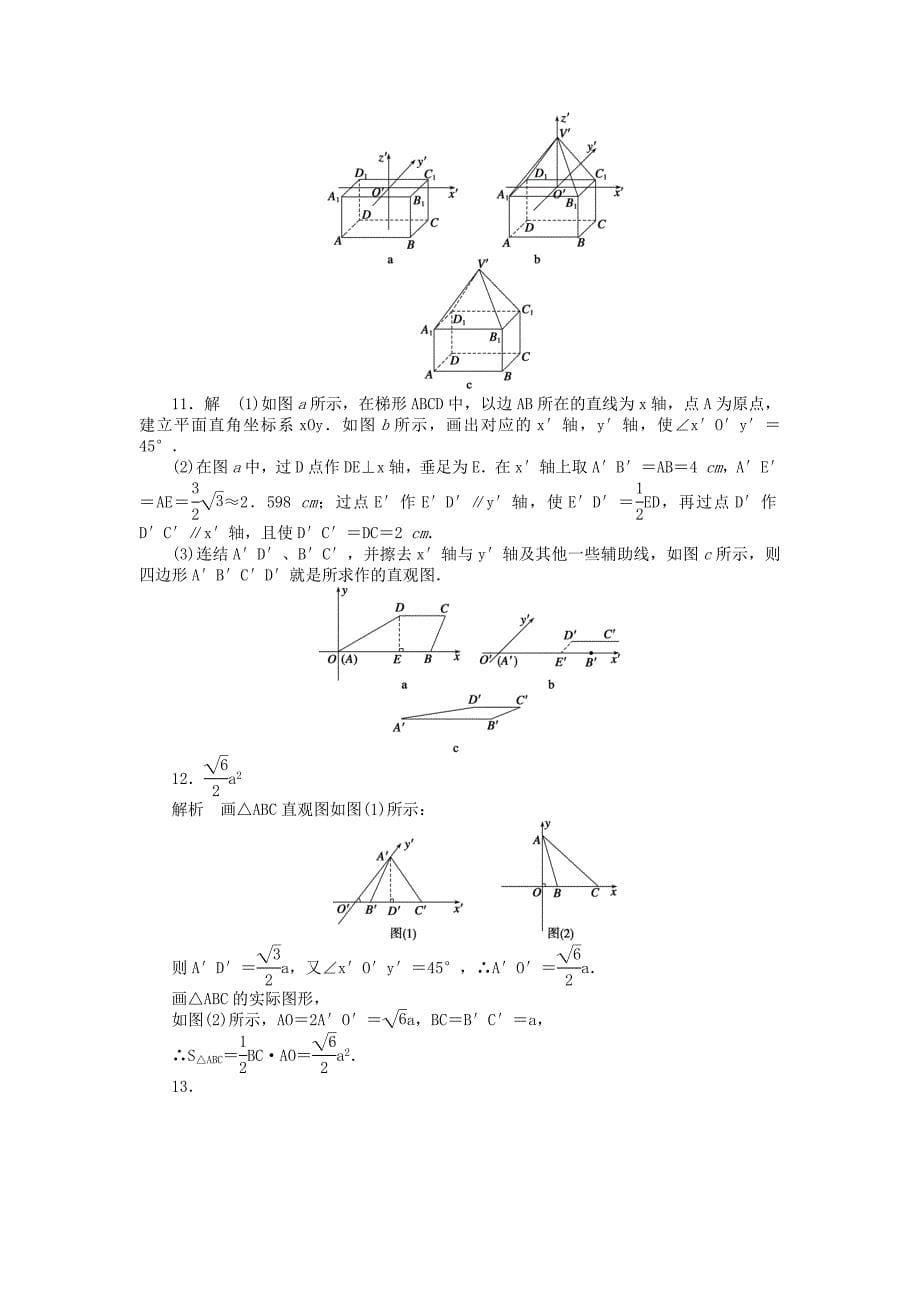 精品高中数学 1.1.4直观图画法课时作业 苏教版必修2_第5页