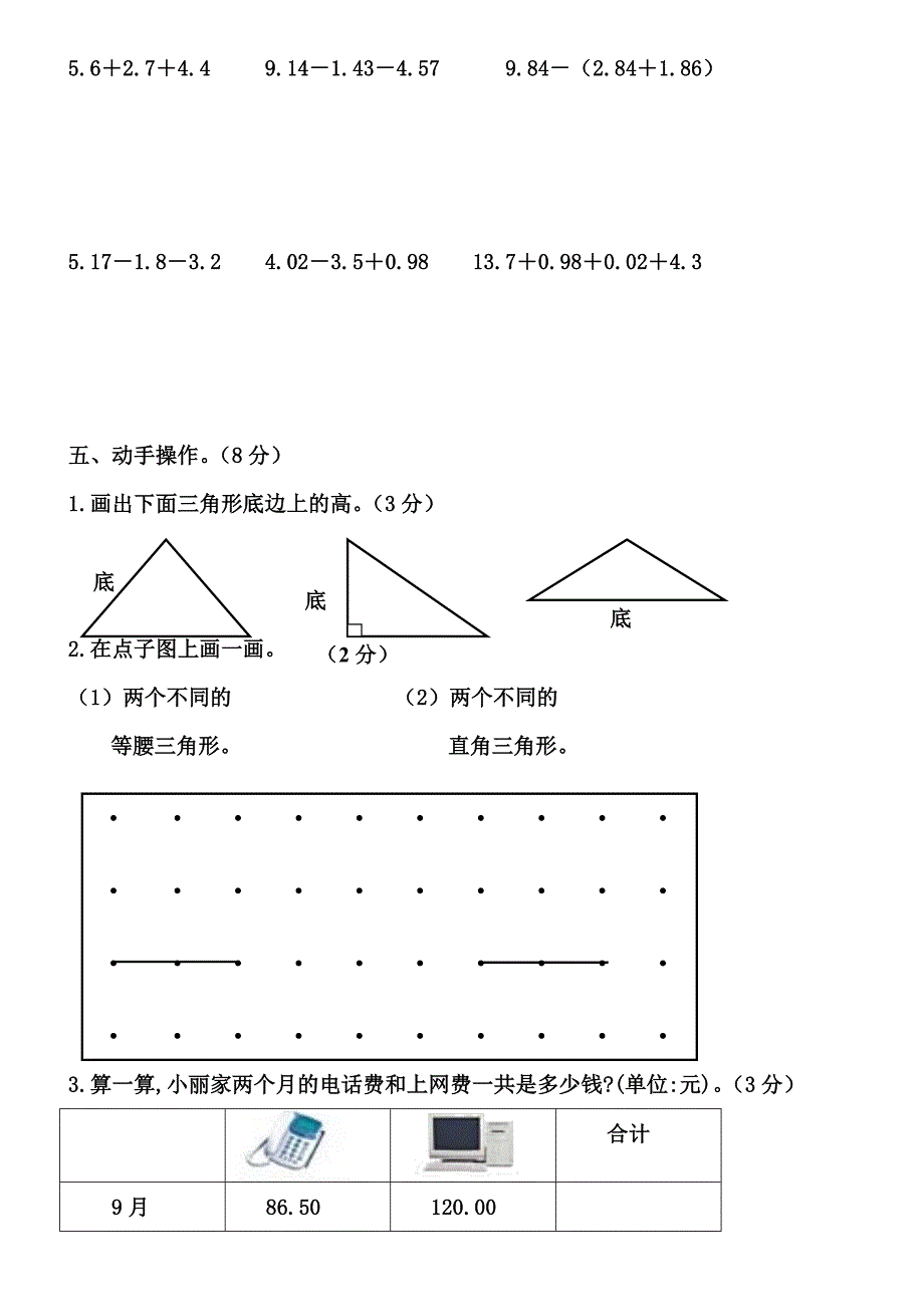 石龙九小四年级数学第二学期第五、六单元知识评估测试卷_第3页