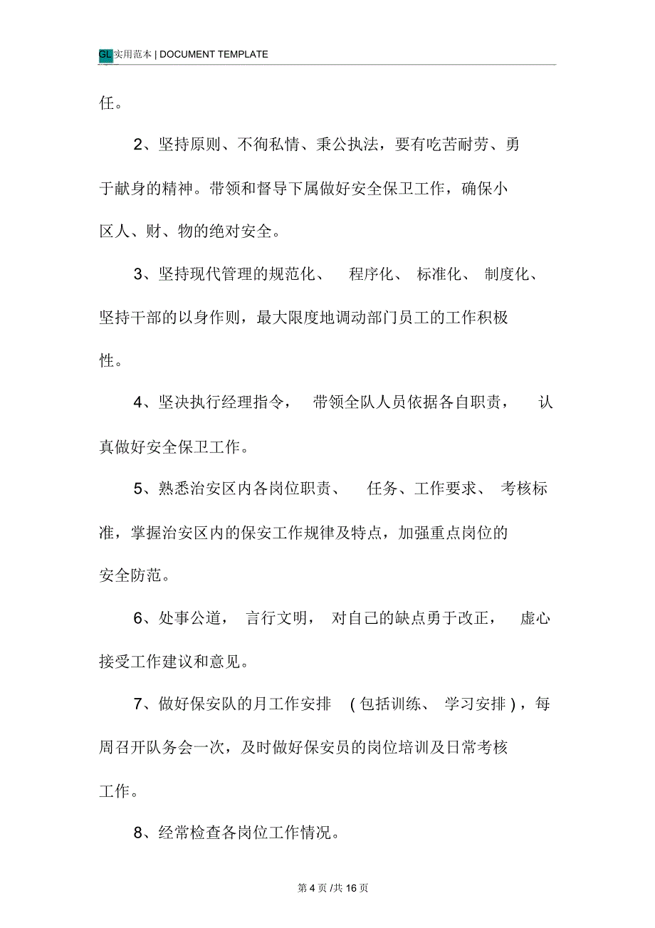 公司保安岗位工作职责范本_第4页