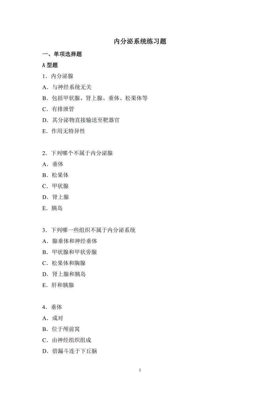 内分泌系统练习题_第1页