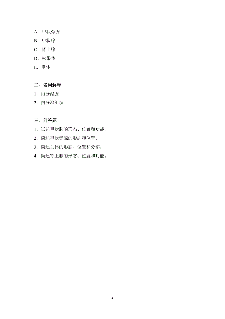 内分泌系统练习题_第4页