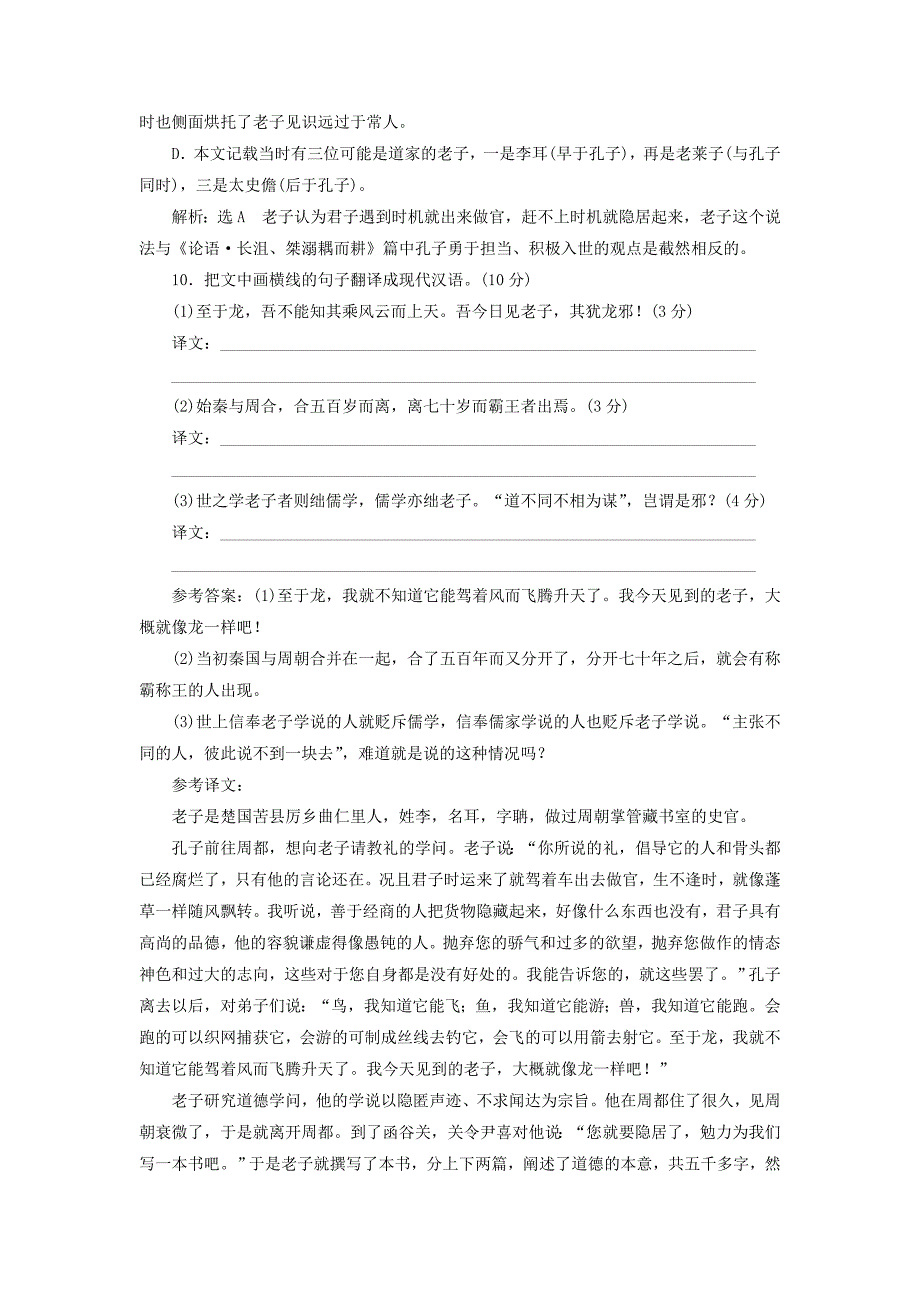 2022年高中语文第四单元第13课祸兮福兮课时跟踪检测语文版必修_第4页