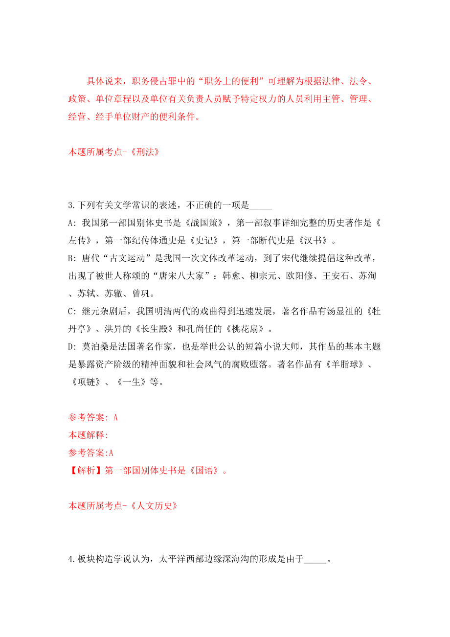 山西临汾市乡宁县公开招聘事业单位人员63人（同步测试）模拟卷含答案（6）_第4页